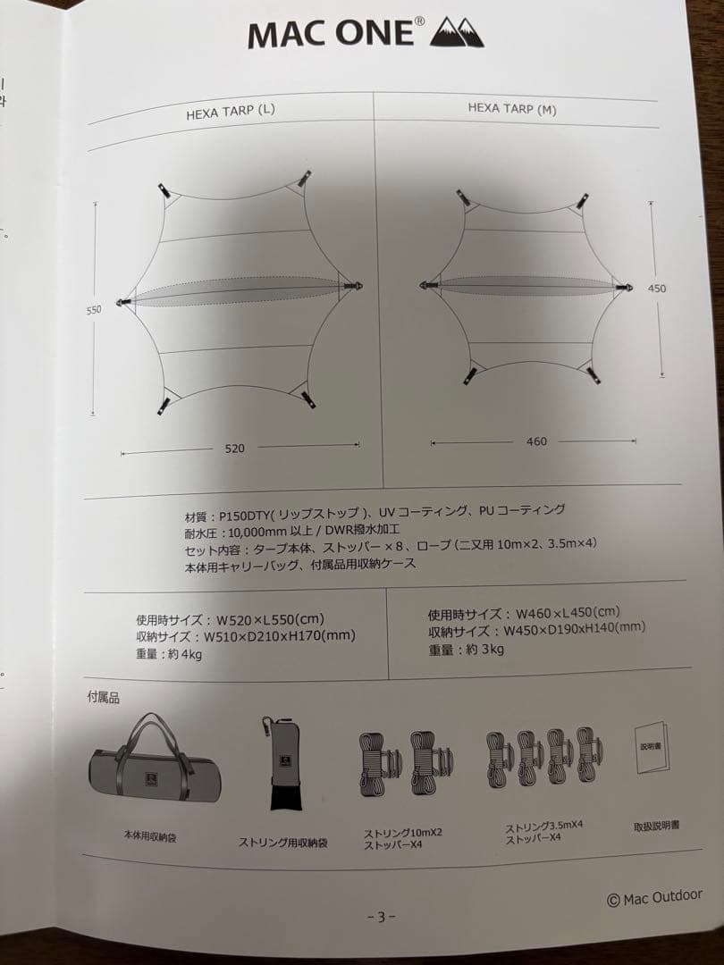 Mac Outdoor マックアウトドア Mac One ヘキサタープ M