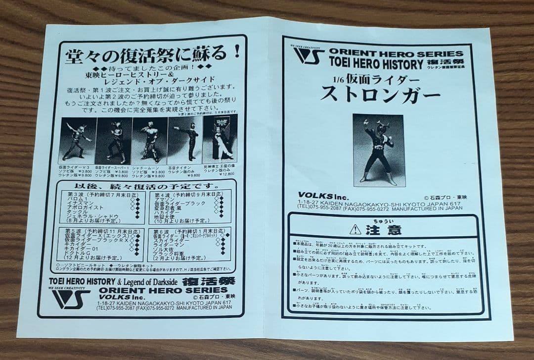 ボークス 1/6 仮面ライダーストロンガー