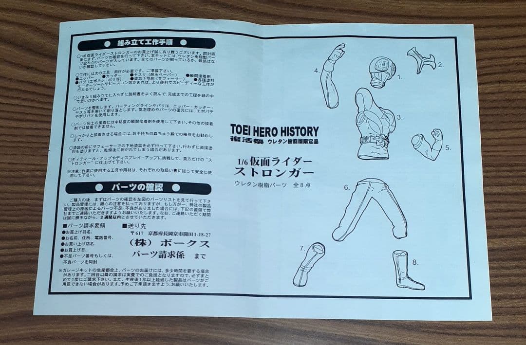 ボークス 1/6 仮面ライダーストロンガー