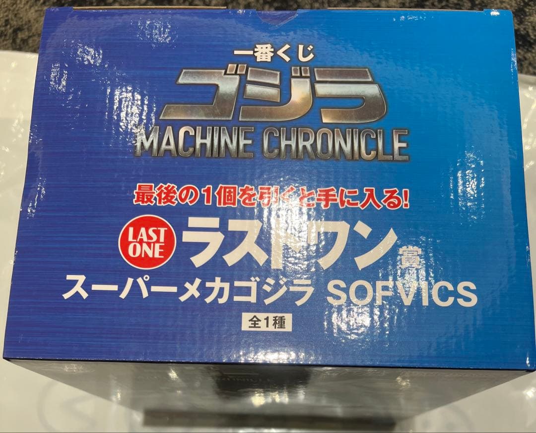 一番くじ スーパーメカゴジラ SOFVICS ラストワン