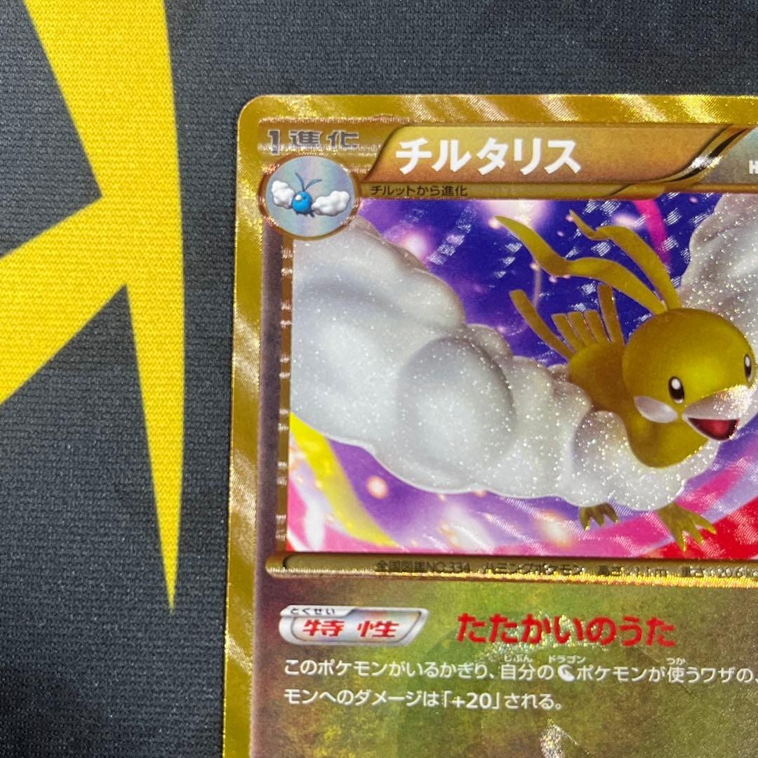 ポケモンカード① チルタリス ur 1ed bw6 コールドフレア 065 bw