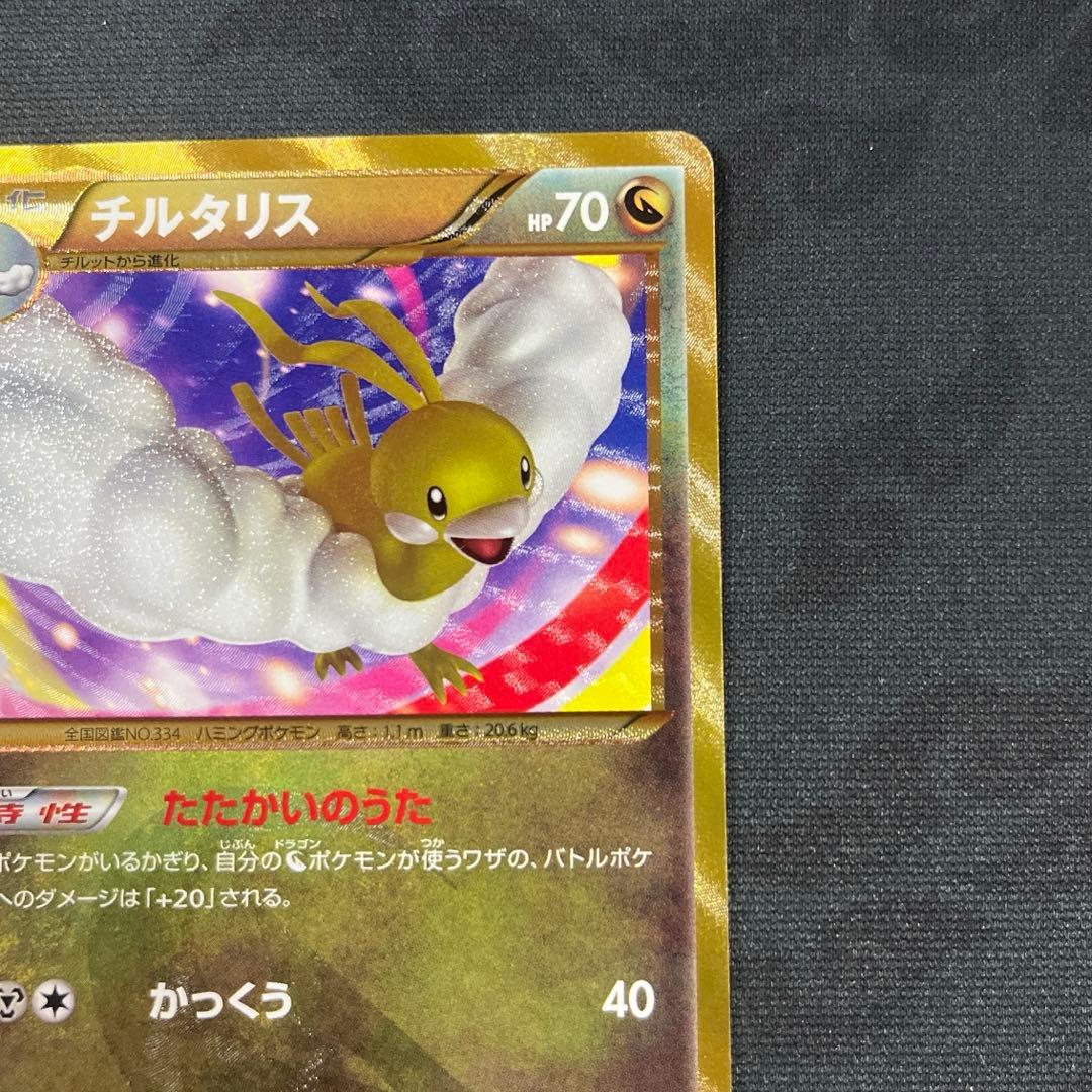 ポケモンカード① チルタリス ur 1ed bw6 コールドフレア 065 bw