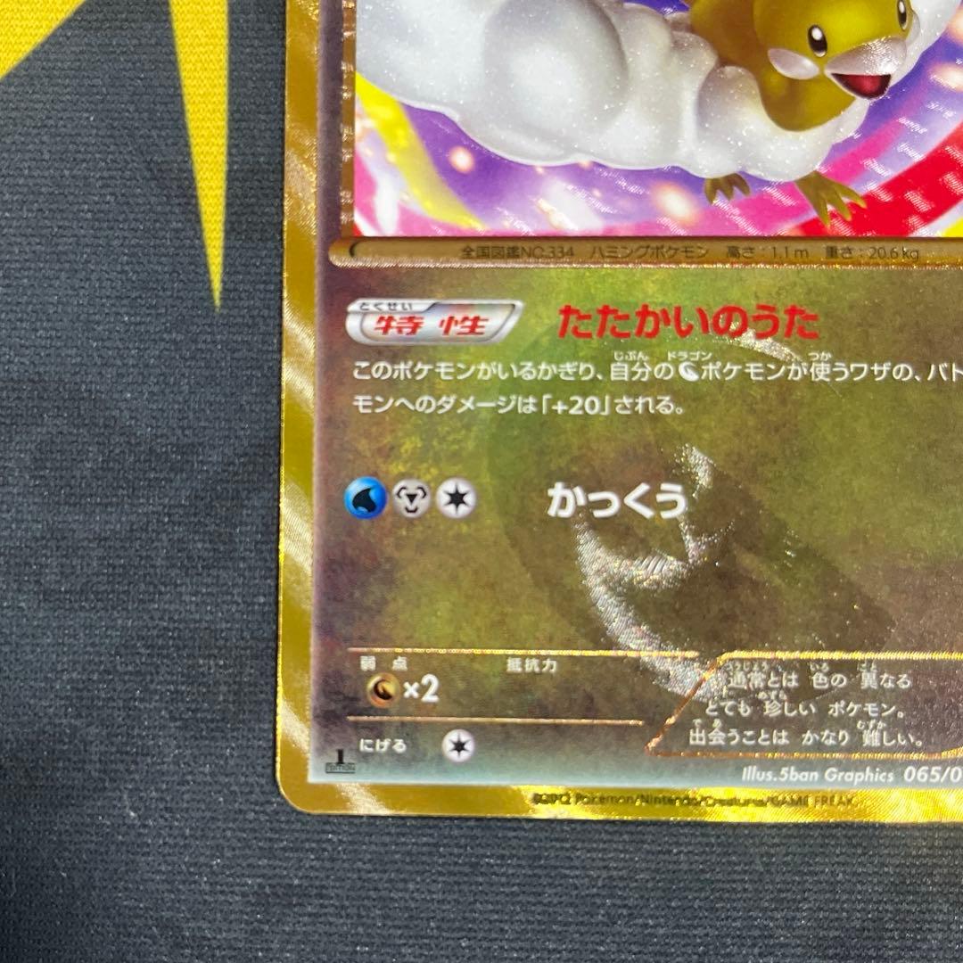ポケモンカード① チルタリス ur 1ed bw6 コールドフレア 065 bw
