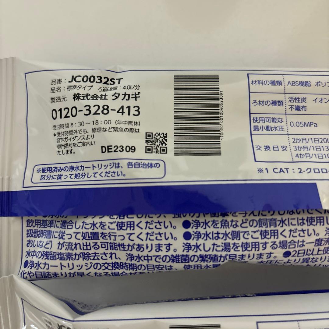 みず工房 浄水器交換カートリッジ　型番 JC0032ST