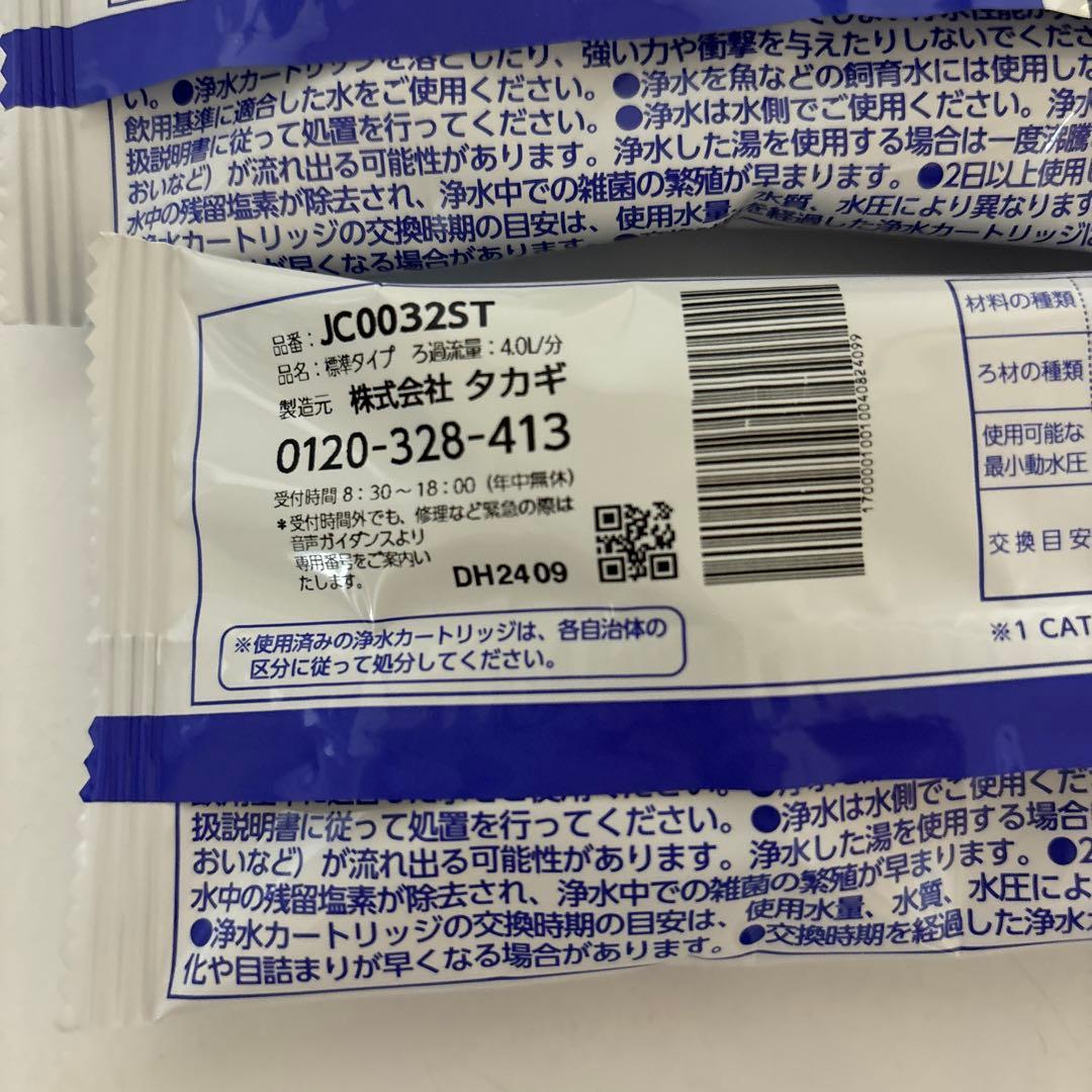 みず工房 浄水器交換カートリッジ　型番 JC0032ST