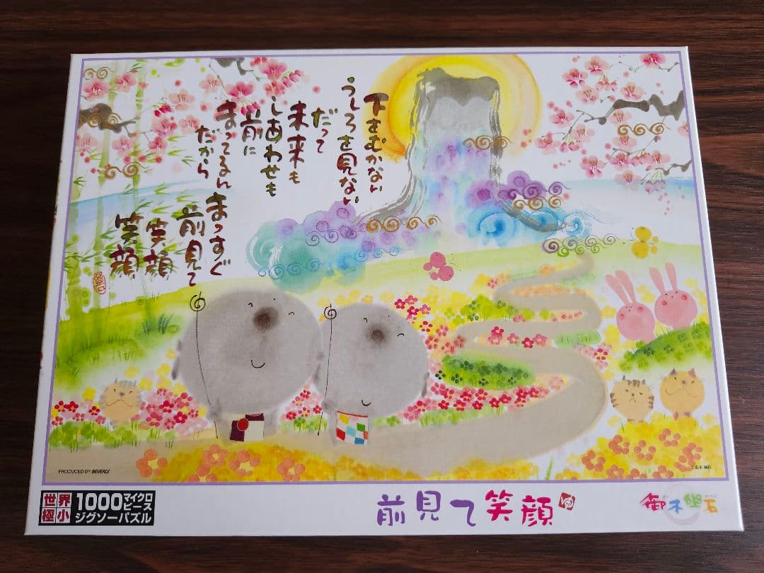 BEVERLY 600ピース ジグソーパズル 動物と自然