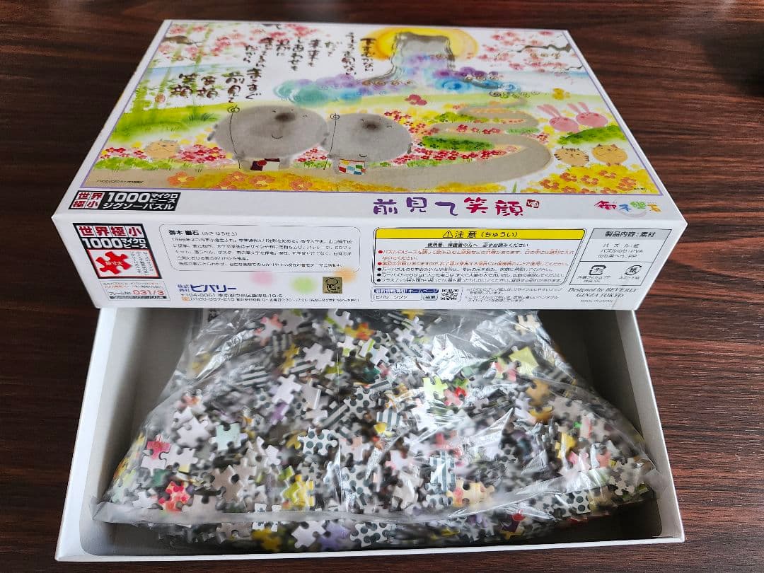BEVERLY 600ピース ジグソーパズル 動物と自然