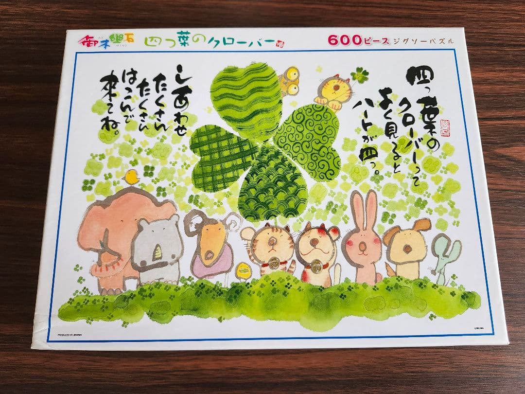 BEVERLY 600ピース ジグソーパズル 動物と自然