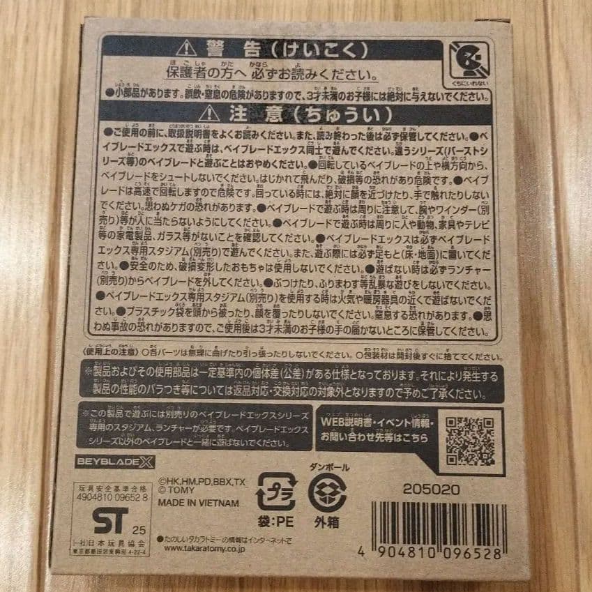 【新品未開封】UX-00エアロペガサス3-70A　レッドVer.　ベイブレードX