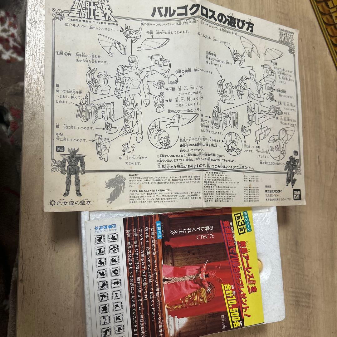 聖闘士星矢　　バルゴクロス