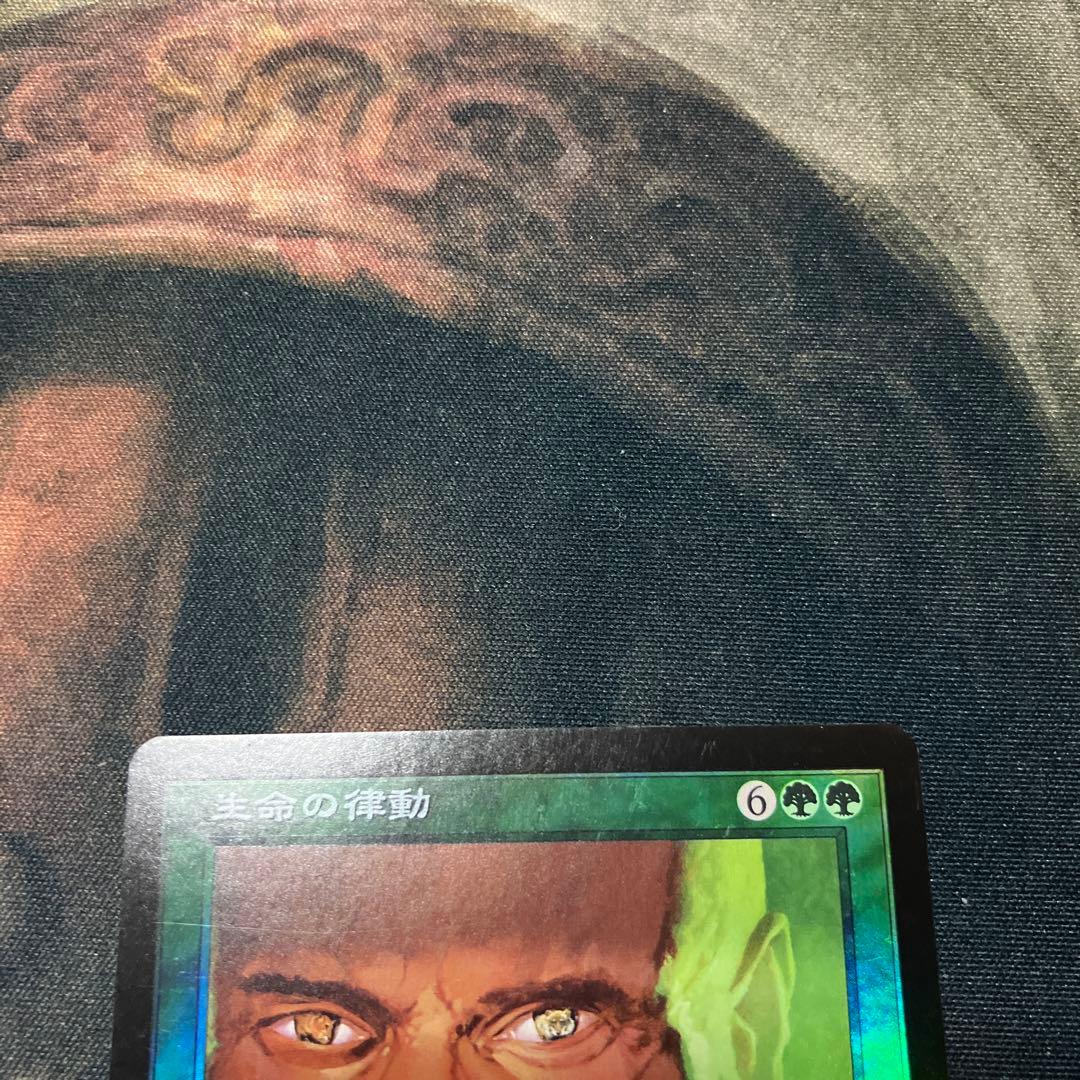 生命の律動　日本語foil mtg