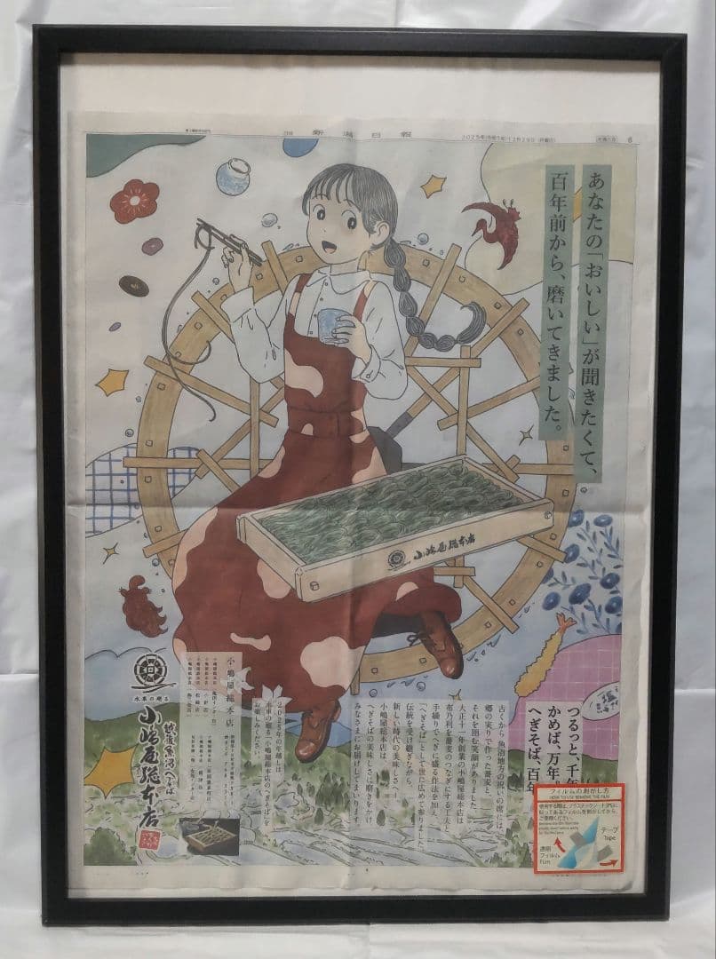 新聞　ポスター　へぎそば　あわい　越後魚沼へぎそば　小嶋屋総本店