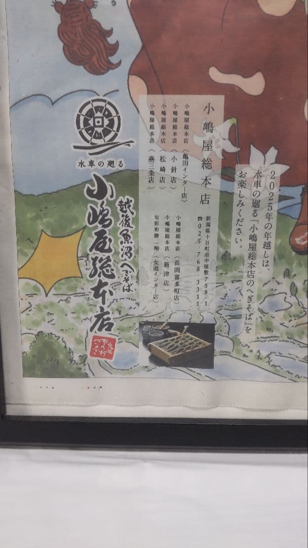 新聞　ポスター　へぎそば　あわい　越後魚沼へぎそば　小嶋屋総本店