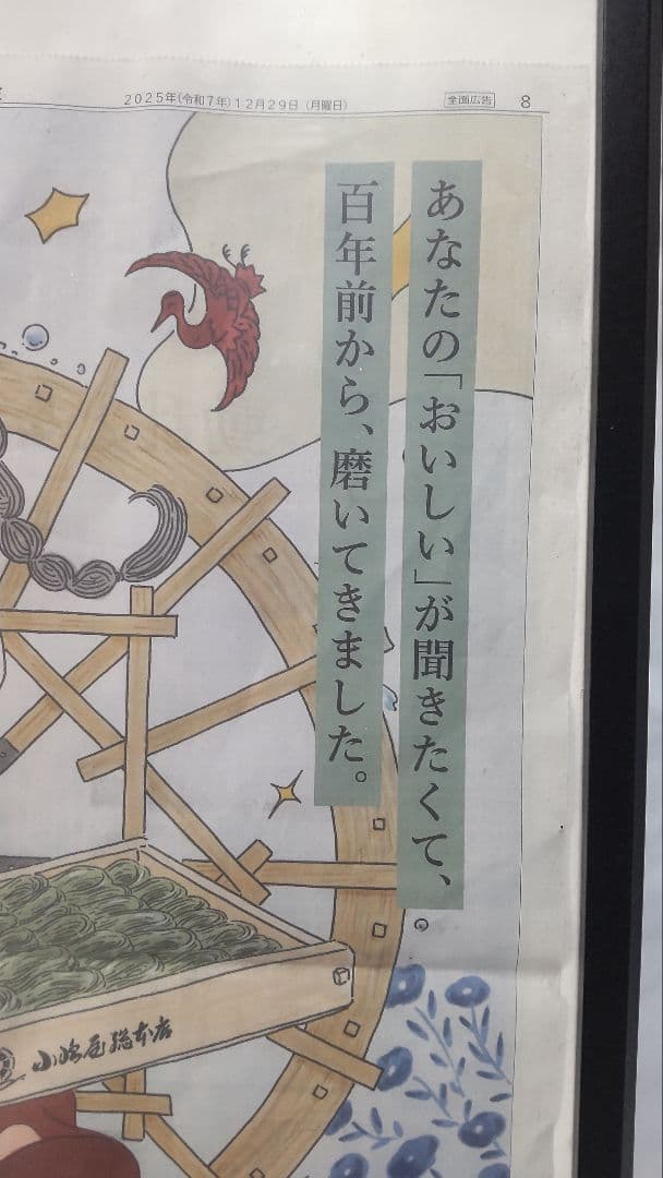 新聞　ポスター　へぎそば　あわい　越後魚沼へぎそば　小嶋屋総本店