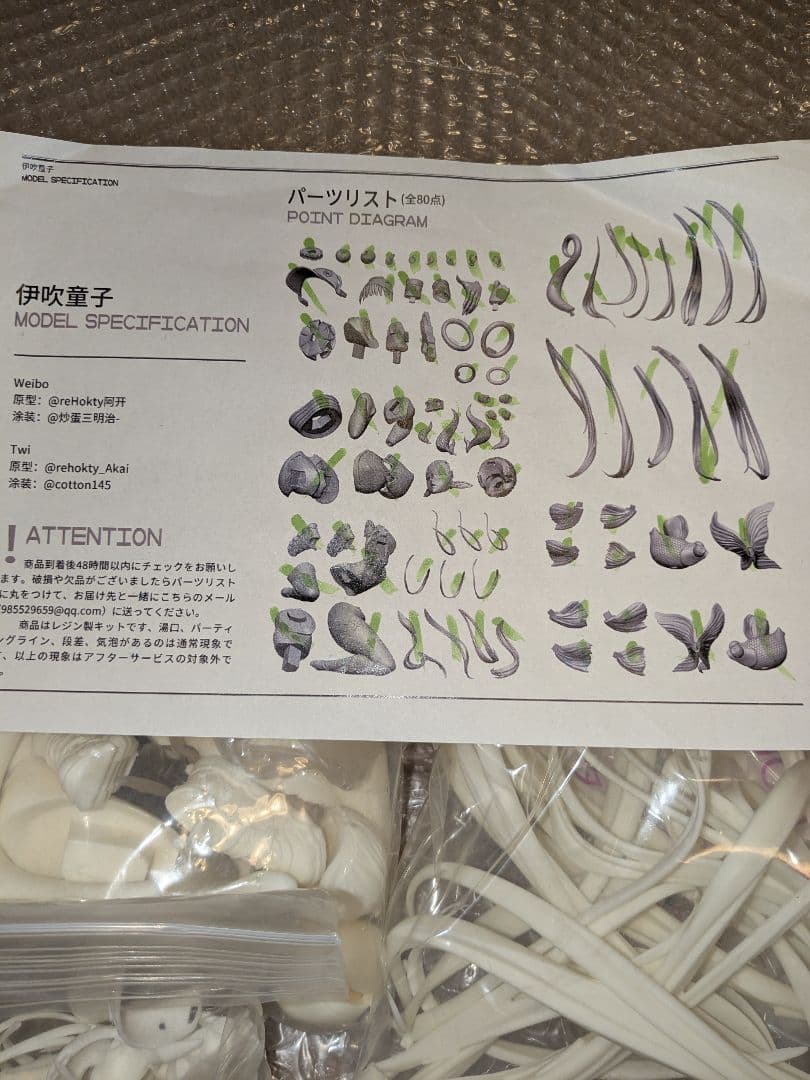 伊吹童子　ガレージキット