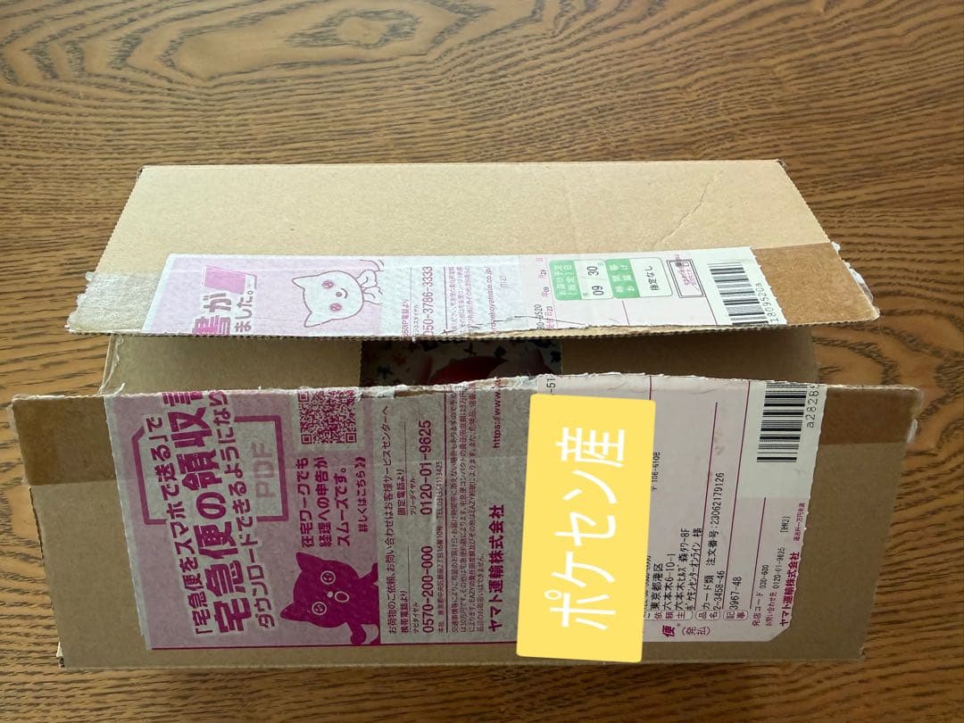 ポケセン産 151 シュリンク付き　新品未開封品　BOX