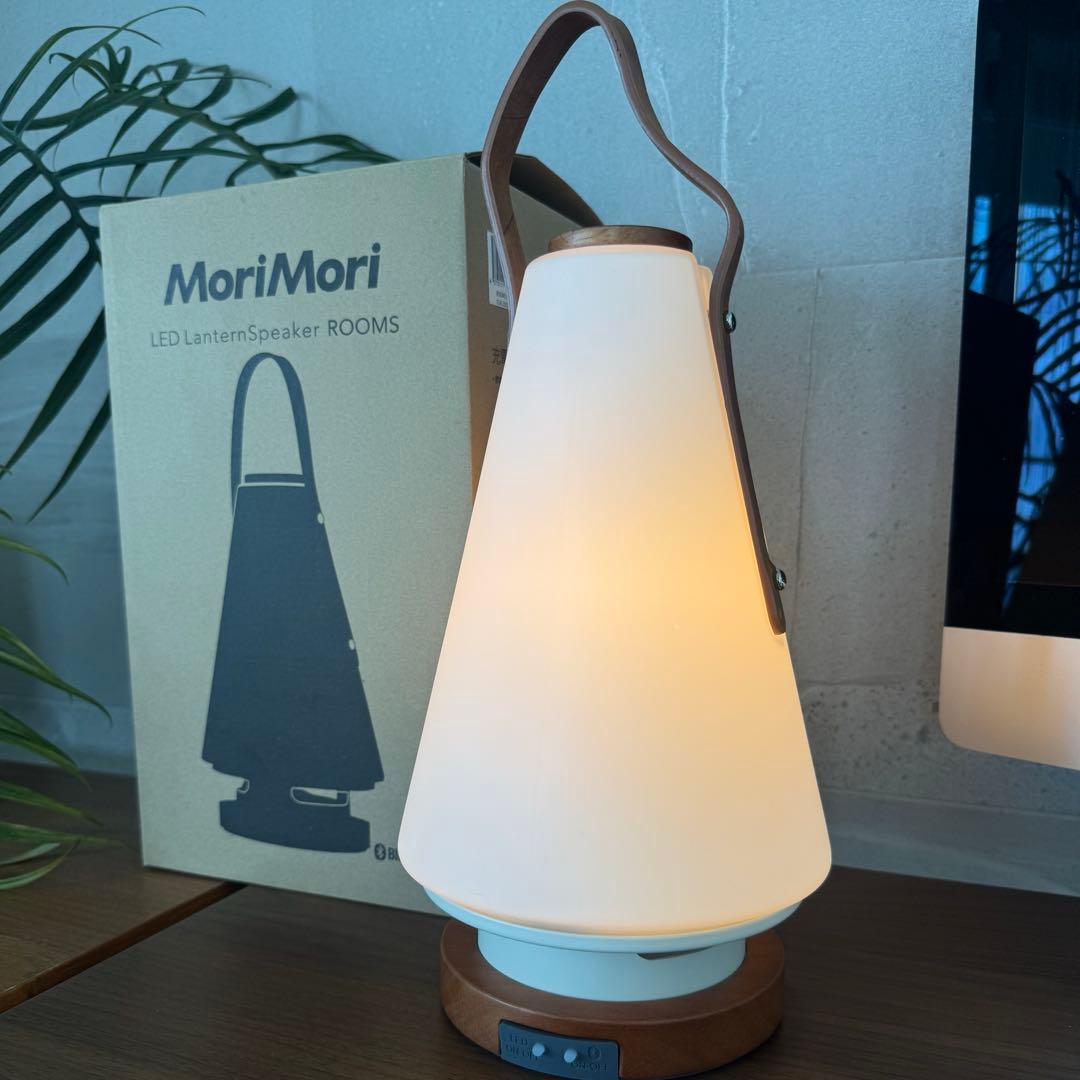 MoriMori LED ランタンスピーカー ROOMS レザーハンドル