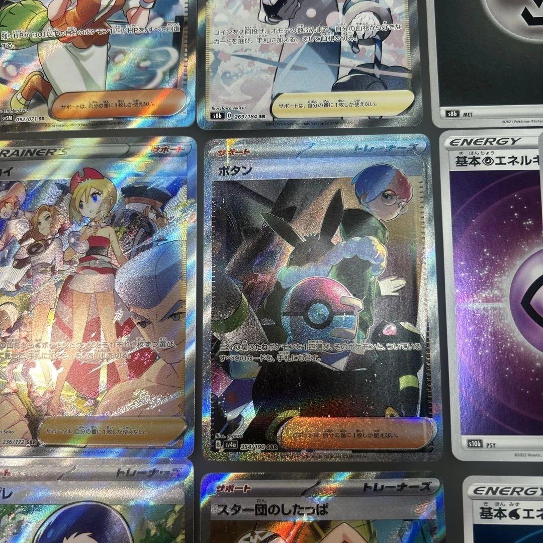 ポケモンカード　まとめ21枚　サポート　SR エネルギー　ミラー　カイ　ボタン