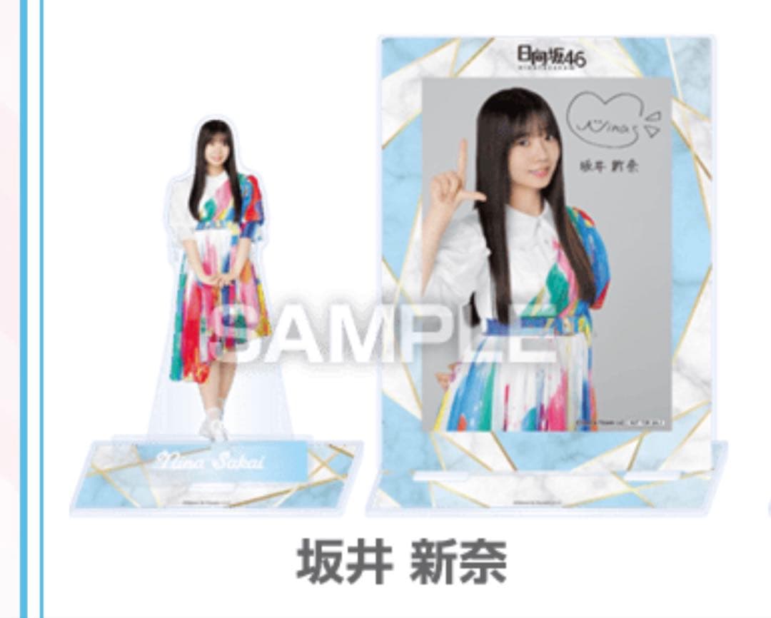 ぱ*ぃ様 日向坂46 坂井新奈 ローソン 個別グッズコース アクリルスタンド プ