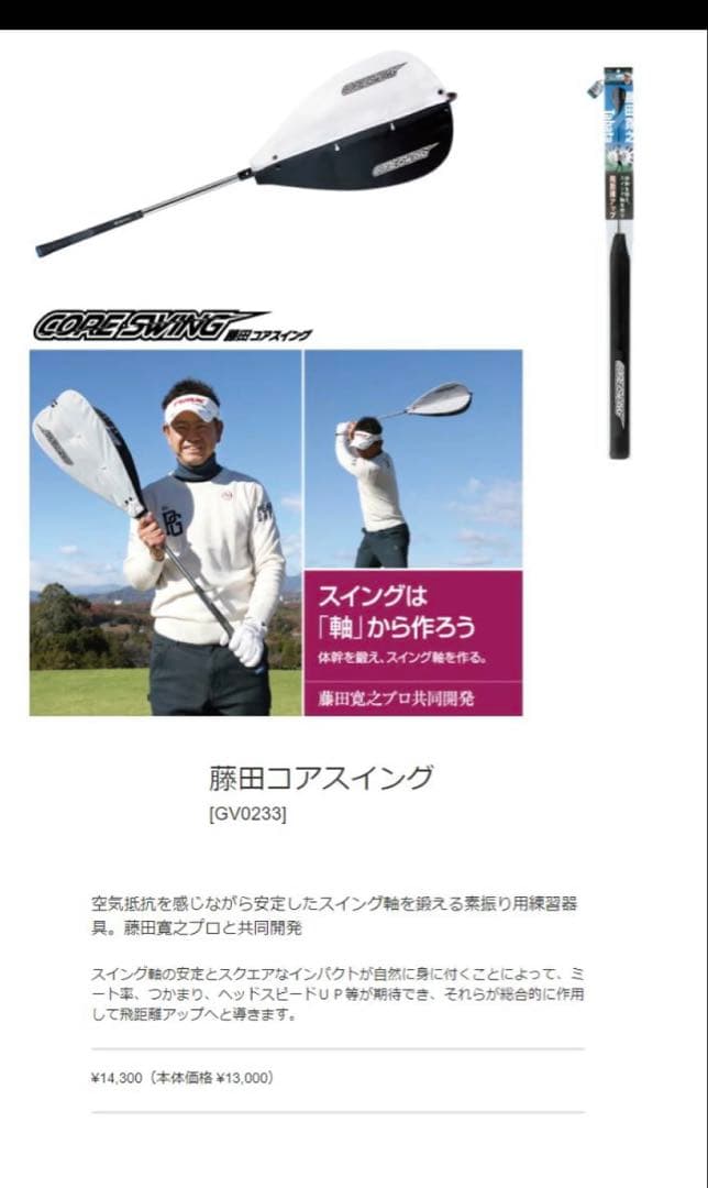サマーセール‼️Tabata Golf タバタ　藤田コアスイング