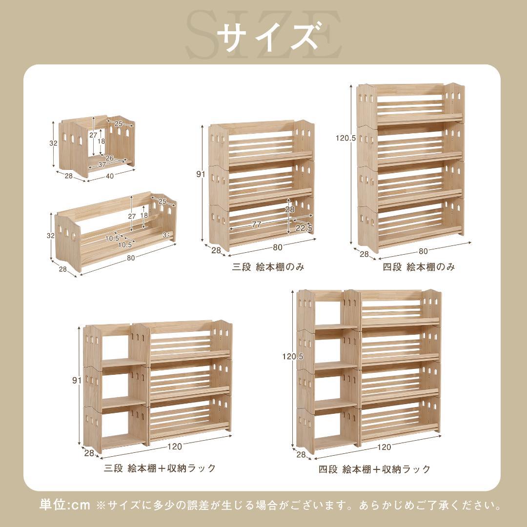 【新品】絵本棚+収納ラック 3段セット パイン材 組み合わせ自由