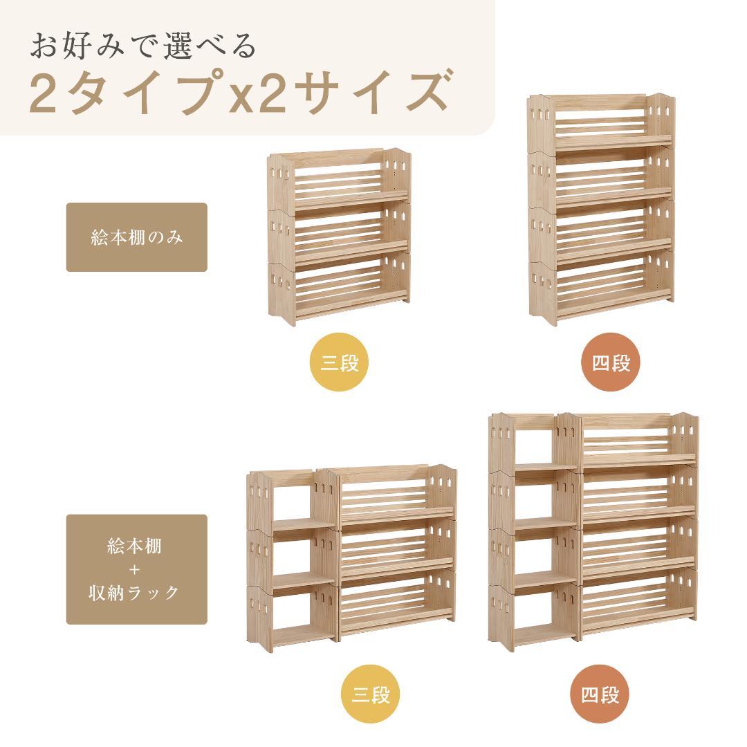 【新品】絵本棚+収納ラック 3段セット パイン材 組み合わせ自由