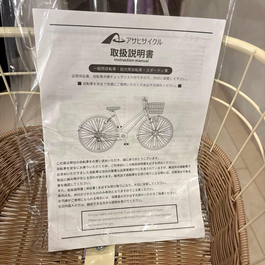 アサヒサイクル　バスケットかご付き自転車　プリンピング　22
