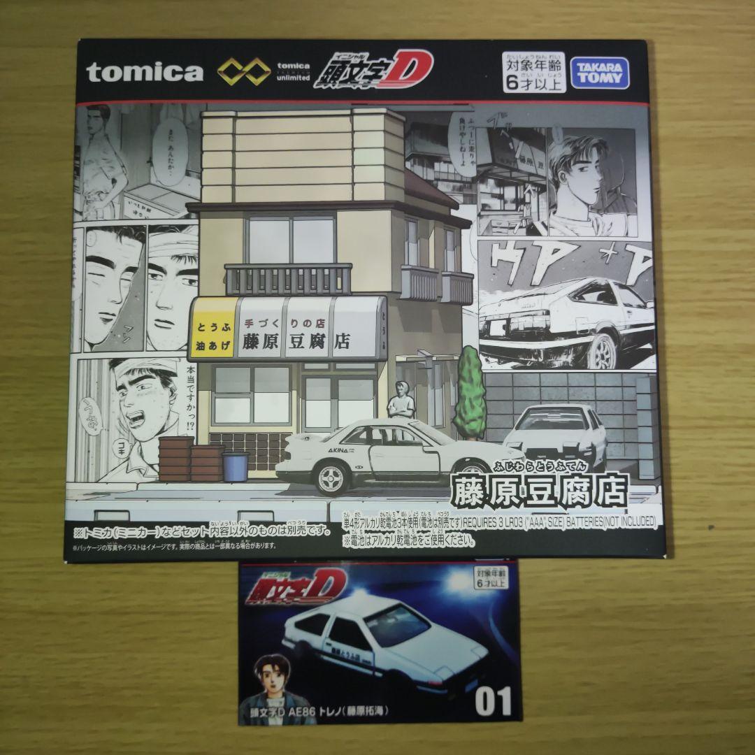 トミカプレミアムunlimited 頭文字D 藤原豆腐店＋頭文字D AE86