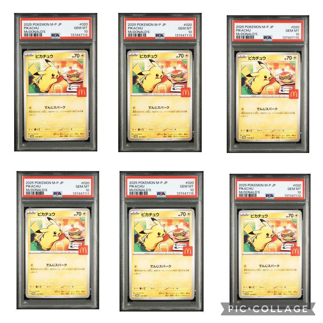 PSA10 6連番　ピカチュウ　マックプロモ　 6枚セット