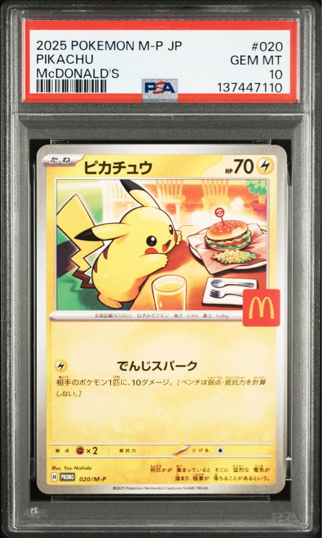 PSA10 6連番　ピカチュウ　マックプロモ　 6枚セット