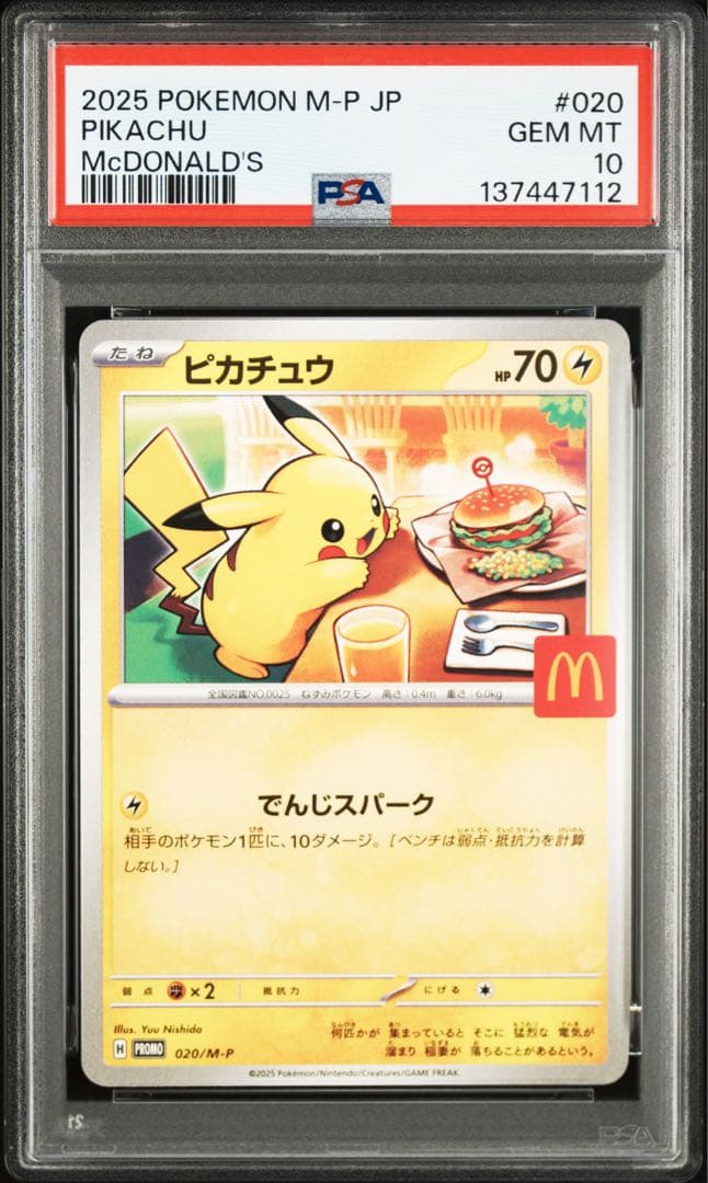 PSA10 6連番　ピカチュウ　マックプロモ　 6枚セット