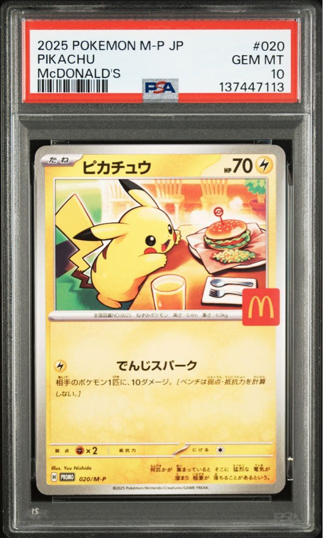 PSA10 6連番　ピカチュウ　マックプロモ　 6枚セット