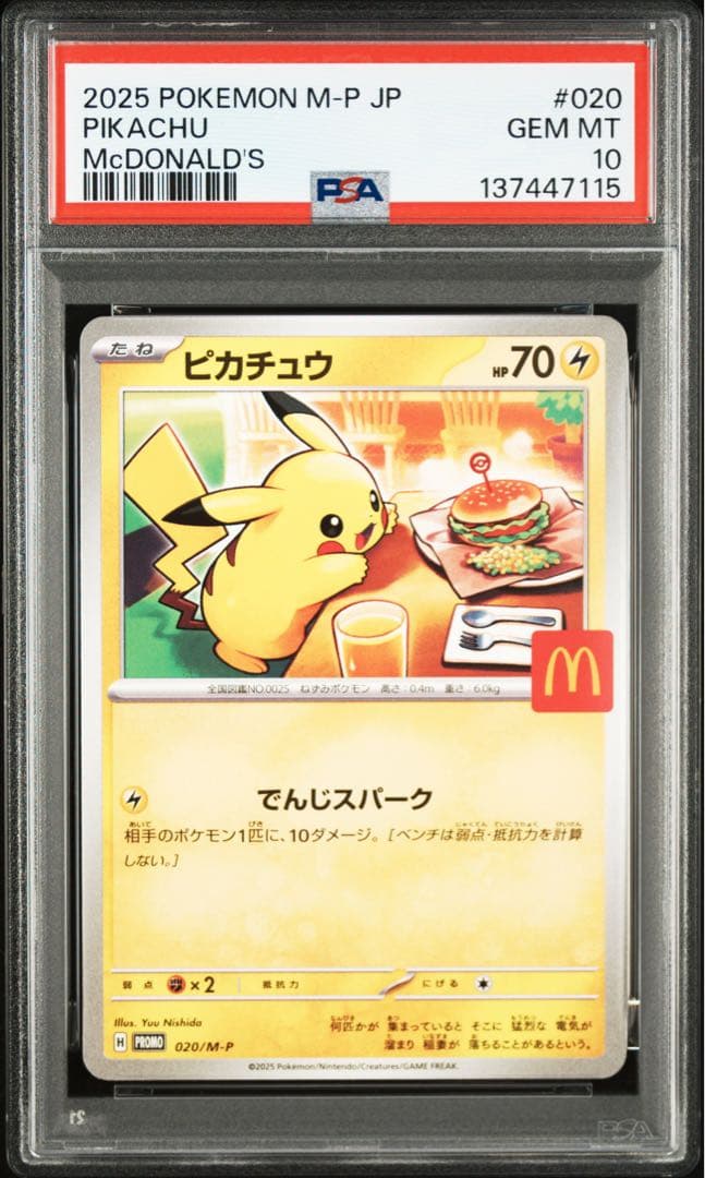 PSA10 6連番　ピカチュウ　マックプロモ　 6枚セット