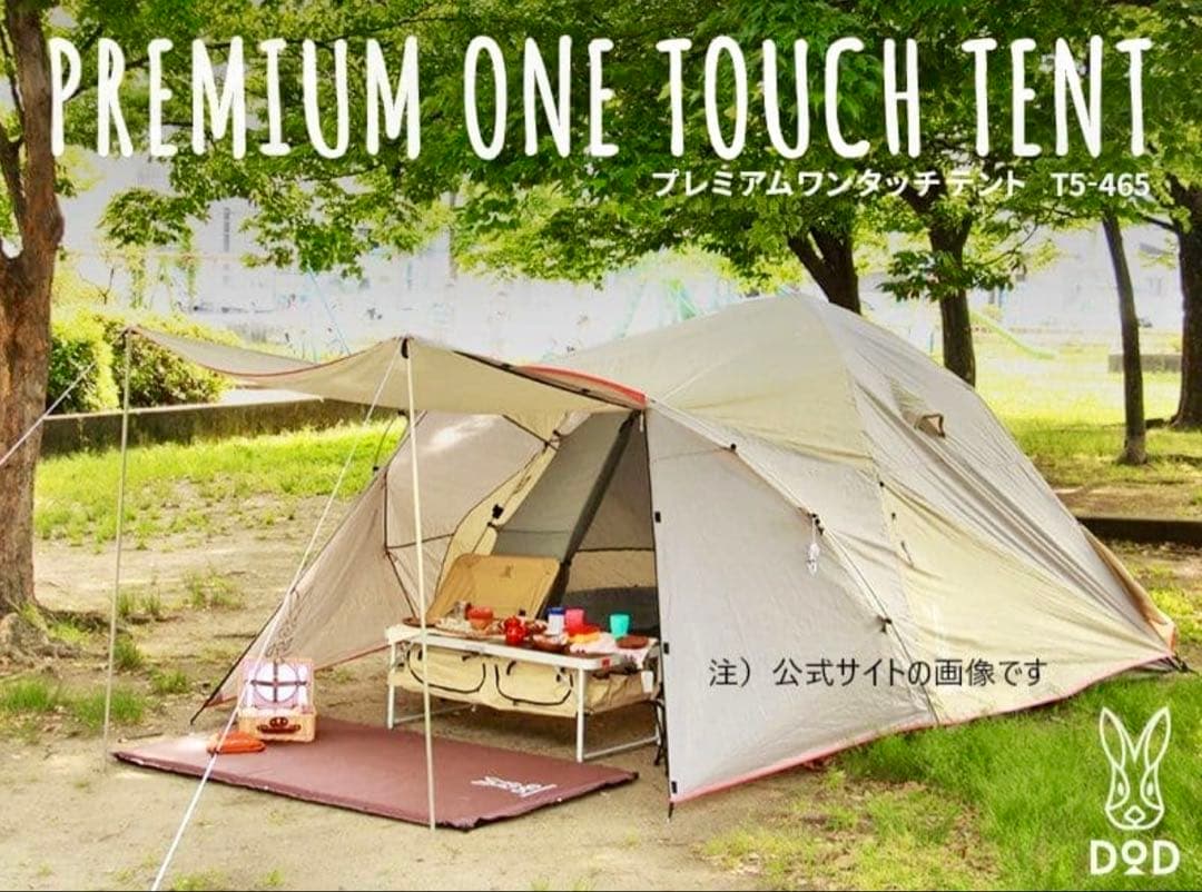 DoD プレミアム ワンタッチテント T5-465