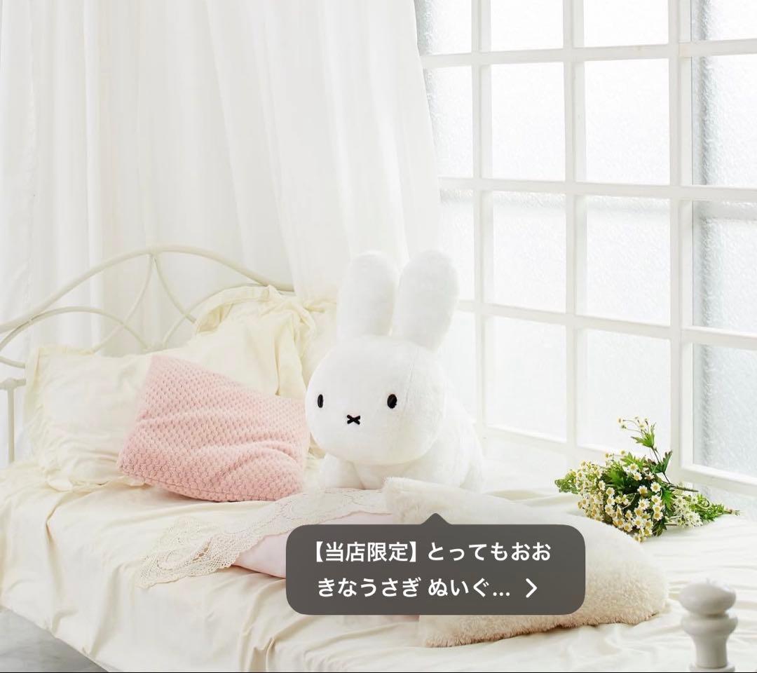 【新品未使用】 ミッフィー とってもおおきなうさぎ ぬいぐるみ ホワイト