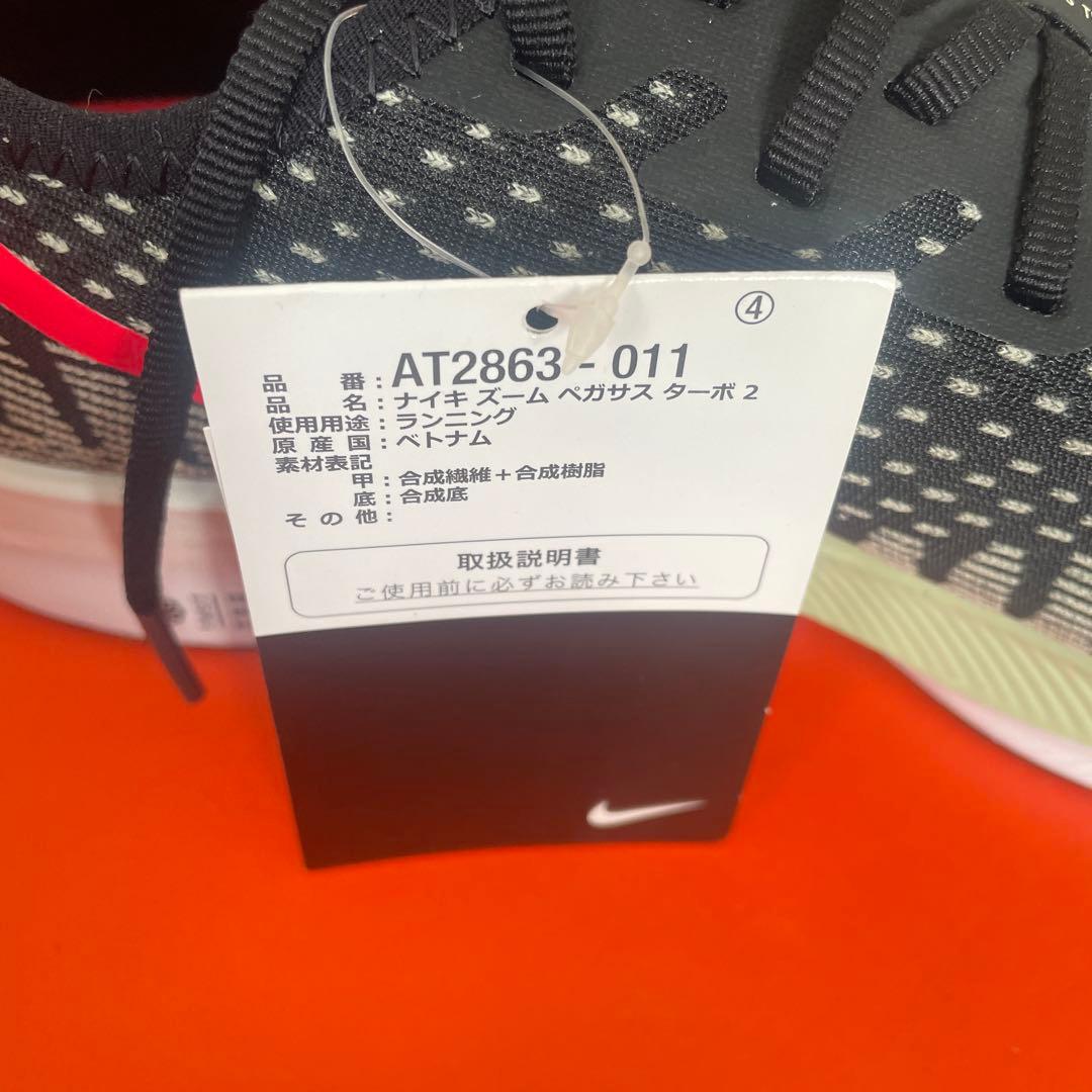 Nike 新品　ナイキ ズーム ペガサス ターボ2 28cmランニング