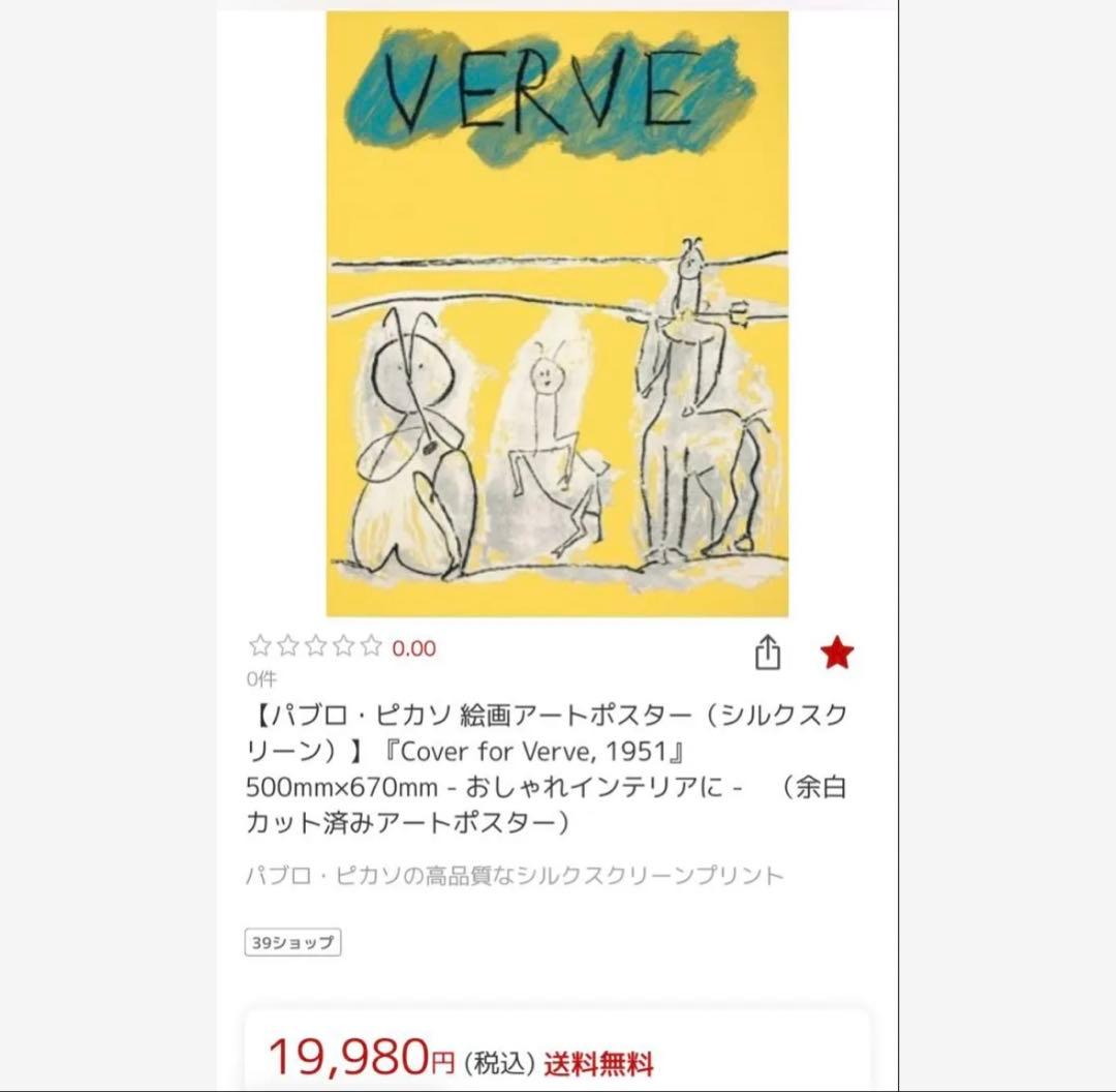 パブロ・ピカソ VERVE 大型　シルクスクリーン アートポスター　額付き