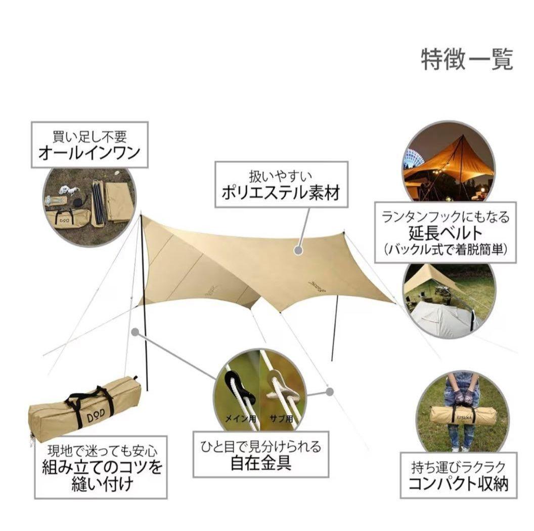 DOD いつかのタープ 美品