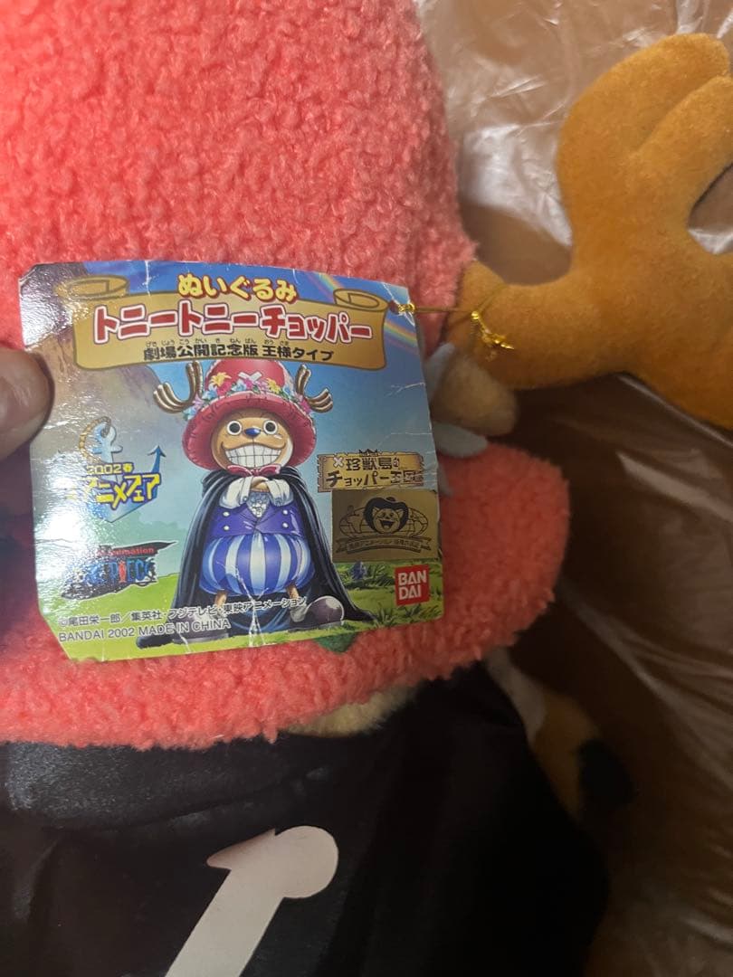チョッパー　珍獣島のチョッパー王国　ぬいぐるみ