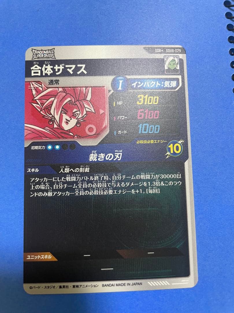 SDV8-029 合体ザマス パラレル
