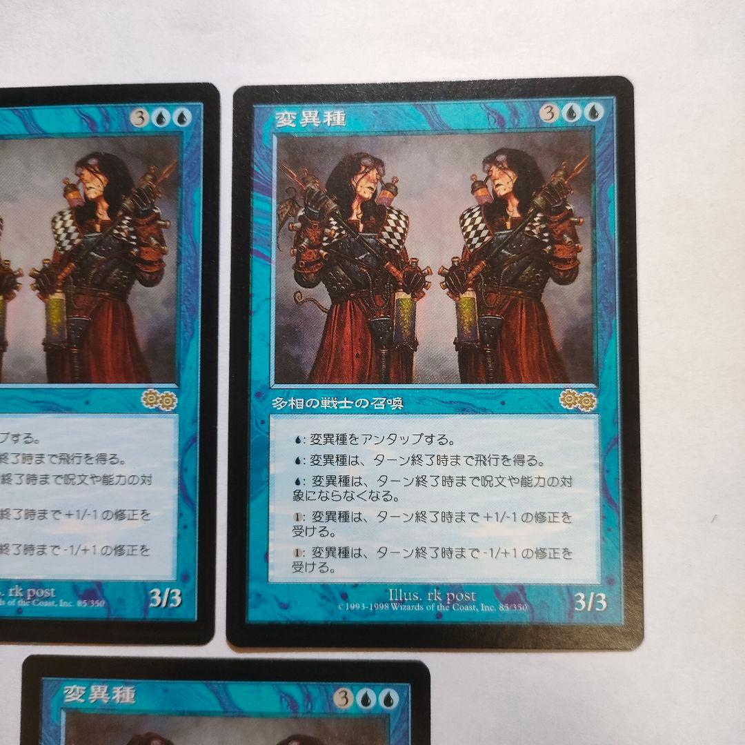 MTG 変異種 Morphling USG 3枚 マジックザギャザリング