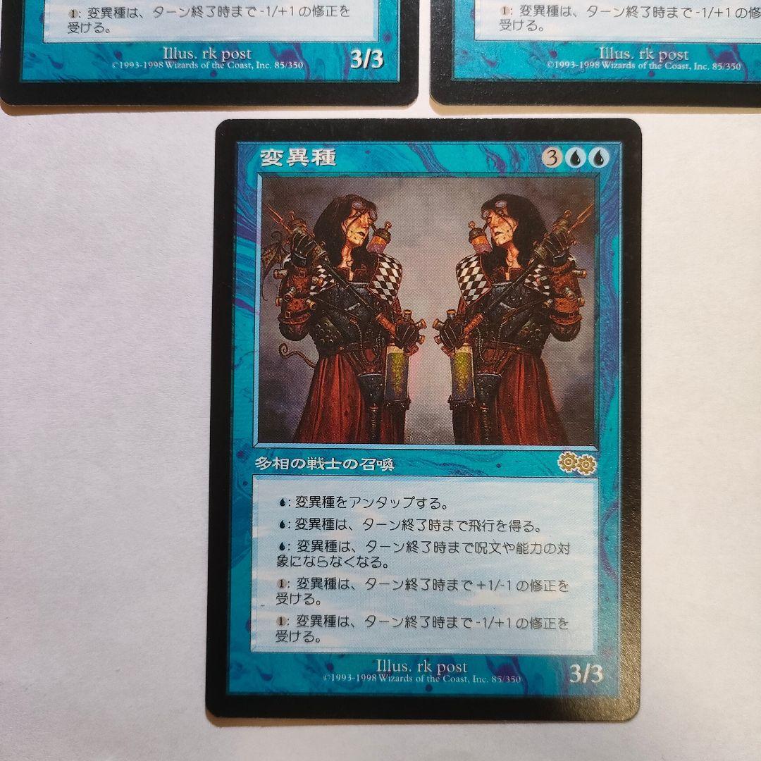 MTG 変異種 Morphling USG 3枚 マジックザギャザリング