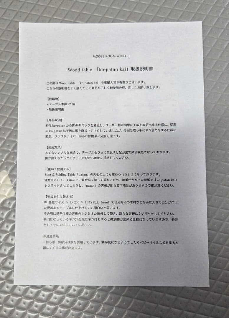 MOOSE Wood table「ko-patan kai」