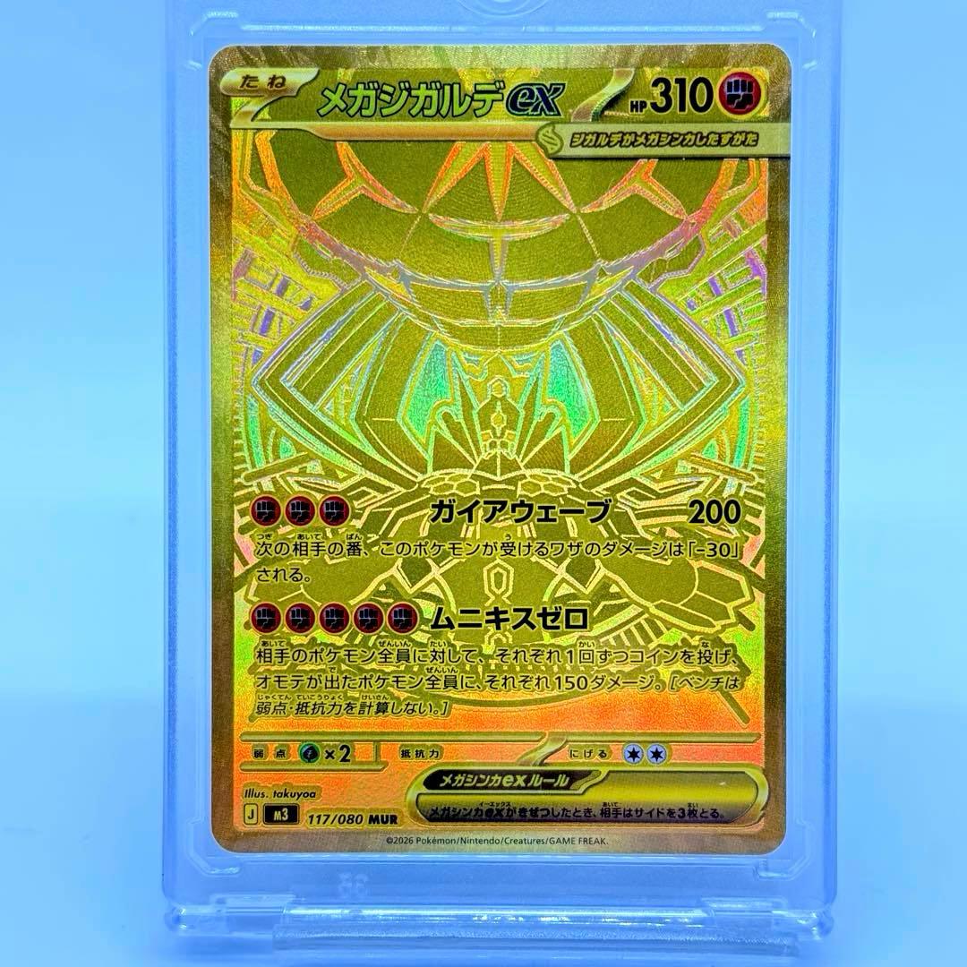 メガジガルデex【MUR】メイのはげまし【SAR】メイのはげまし【SR】 セット