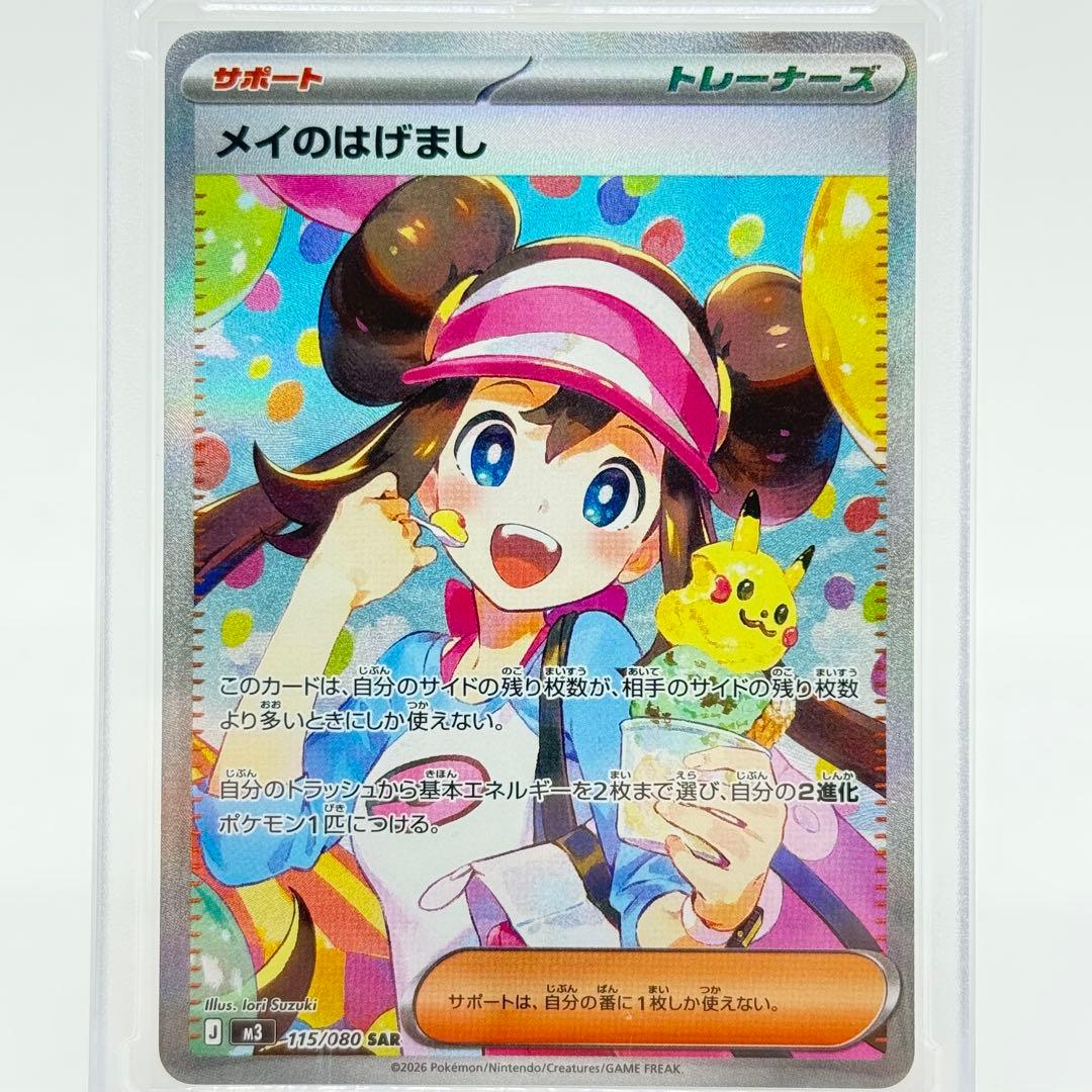 メガジガルデex【MUR】メイのはげまし【SAR】メイのはげまし【SR】 セット