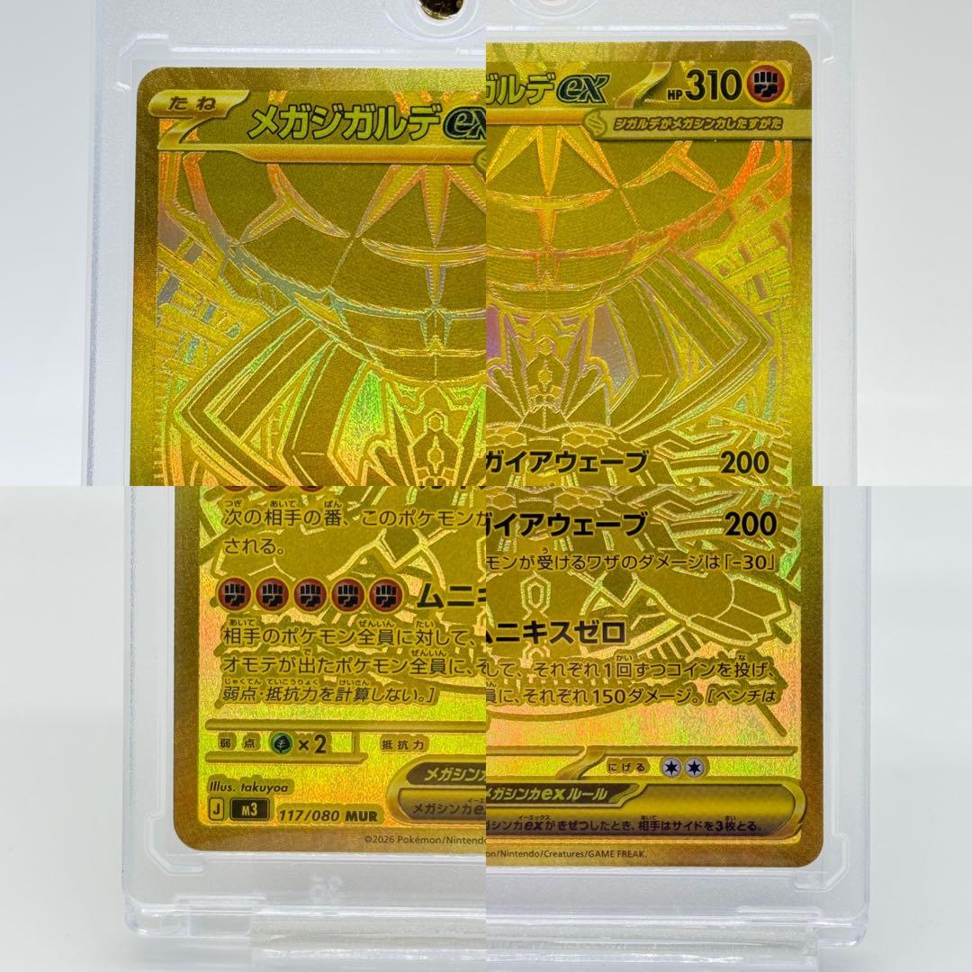 メガジガルデex【MUR】メイのはげまし【SAR】メイのはげまし【SR】 セット