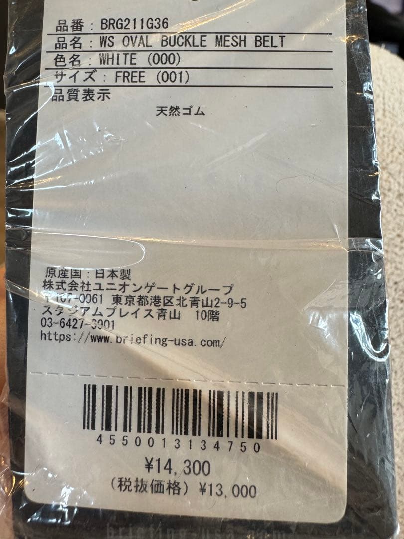 新品未開封　ブリーフィング　BRIEFING メッシュ　ベルト　ホワイト