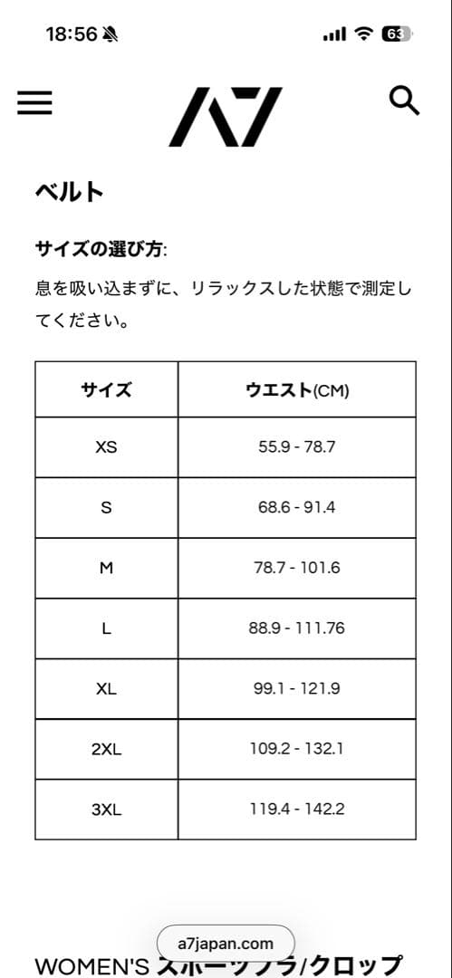 A7 パワーベルト