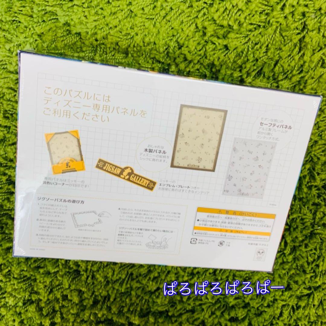 ディズニー　ミッキー　ファンタジア　300ピース 光るパズル　新品未開封
