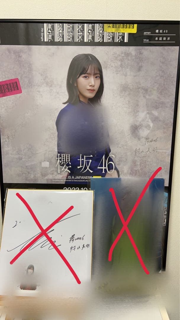 村山美羽　直筆サインチェキ&直筆ポスター　2点セット